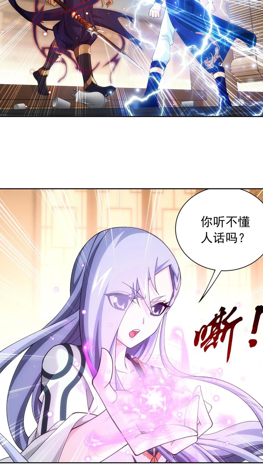 《斗破苍穹之大主宰》第450话 你脑子有问题_ 第10页