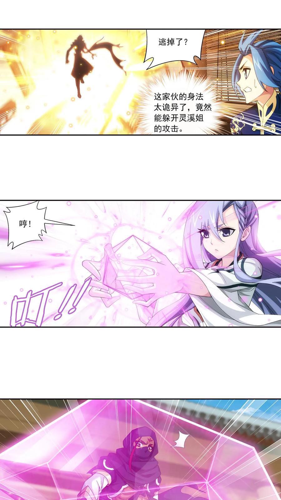 《斗破苍穹之大主宰》第450话 你脑子有问题_ 第14页