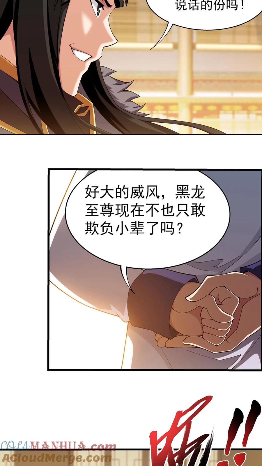 《斗破苍穹之大主宰》第450话 你脑子有问题_ 第21页