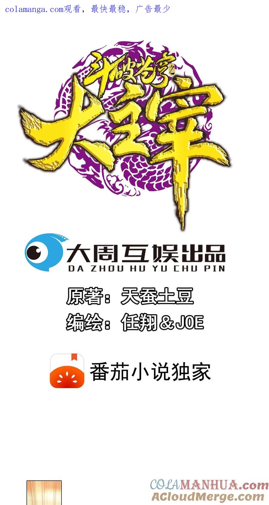 《斗破苍穹之大主宰》第450话 你脑子有问题_ 第1页
