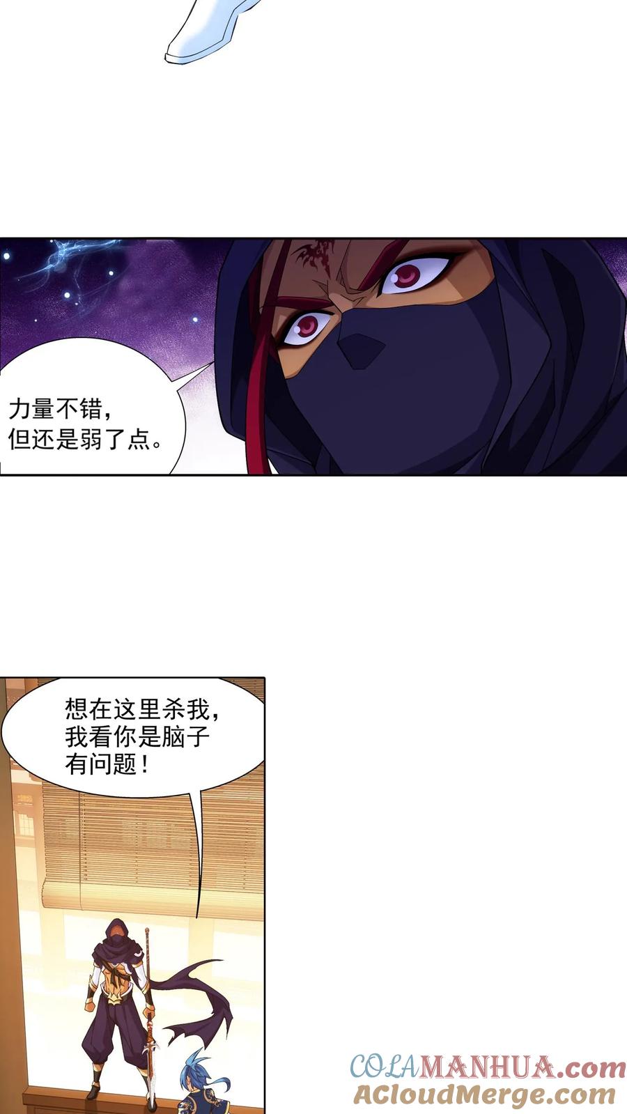 《斗破苍穹之大主宰》第450话 你脑子有问题_ 第7页
