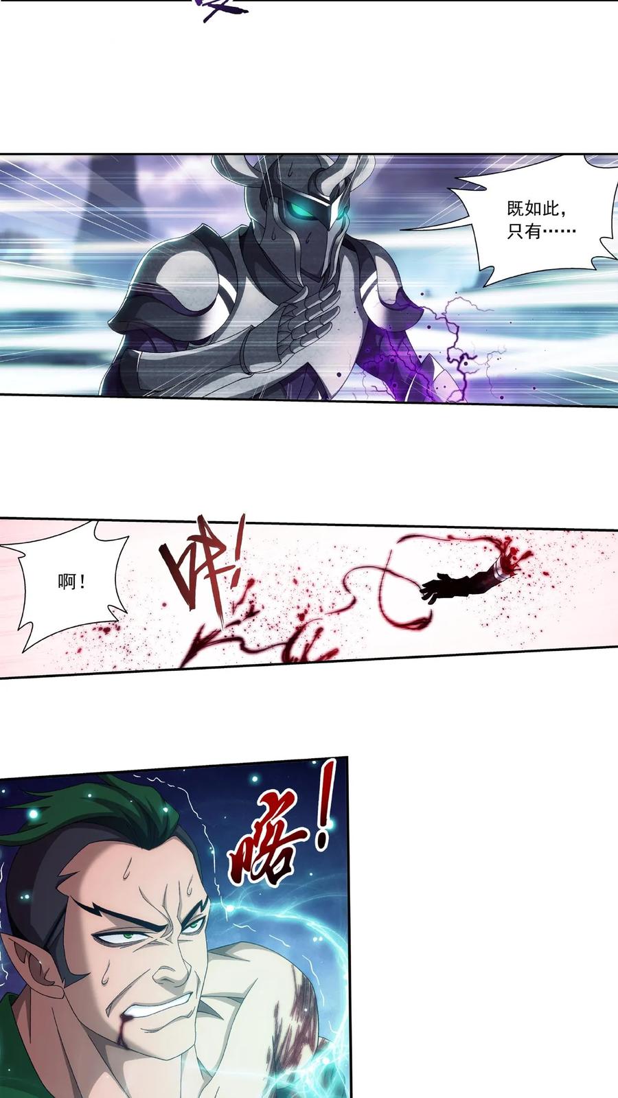 《斗破苍穹之大主宰》第456话 天至尊骸骨 第4页