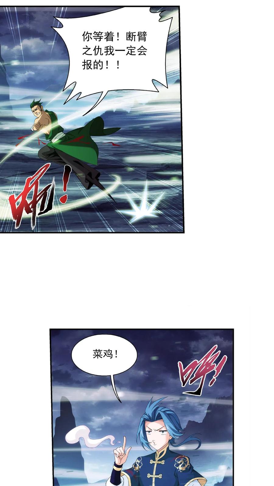 《斗破苍穹之大主宰》第456话 天至尊骸骨 第6页