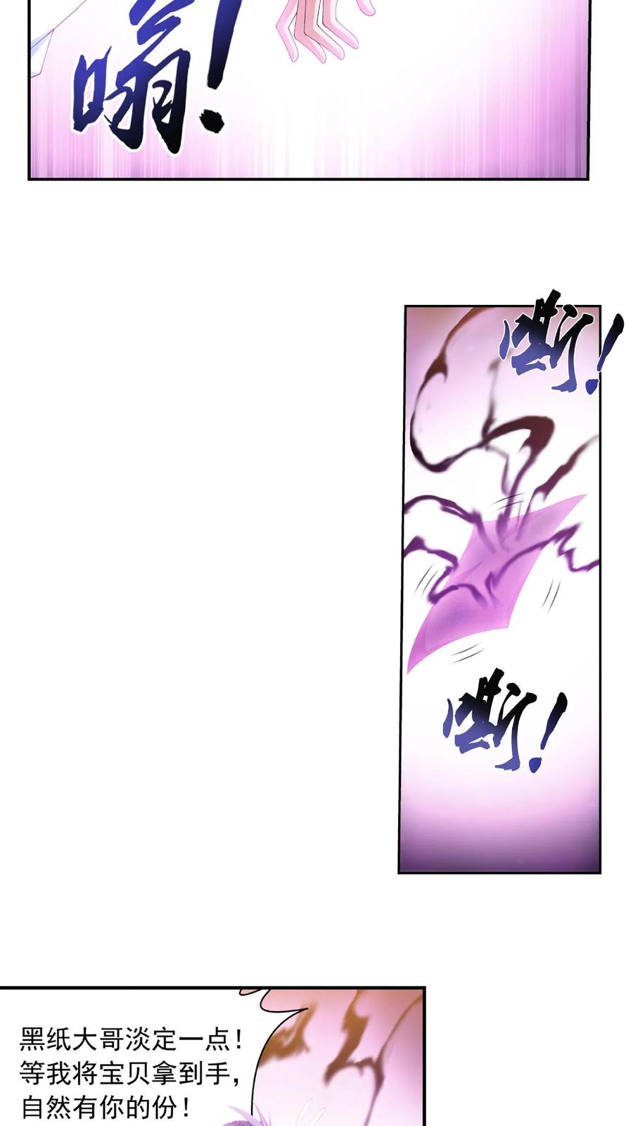 《斗破苍穹之大主宰》第456话 天至尊骸骨 第20页