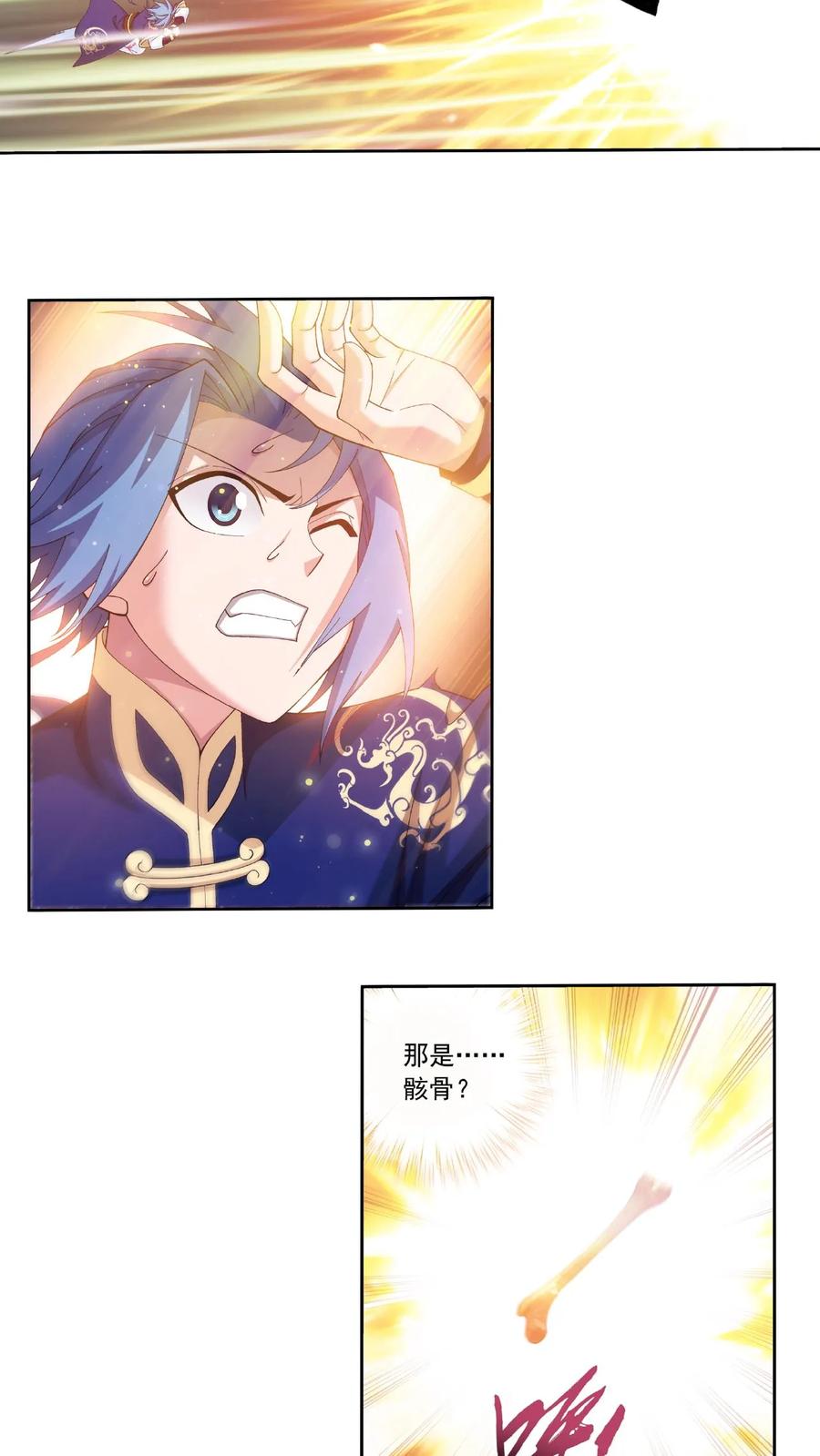 《斗破苍穹之大主宰》第456话 天至尊骸骨 第18页