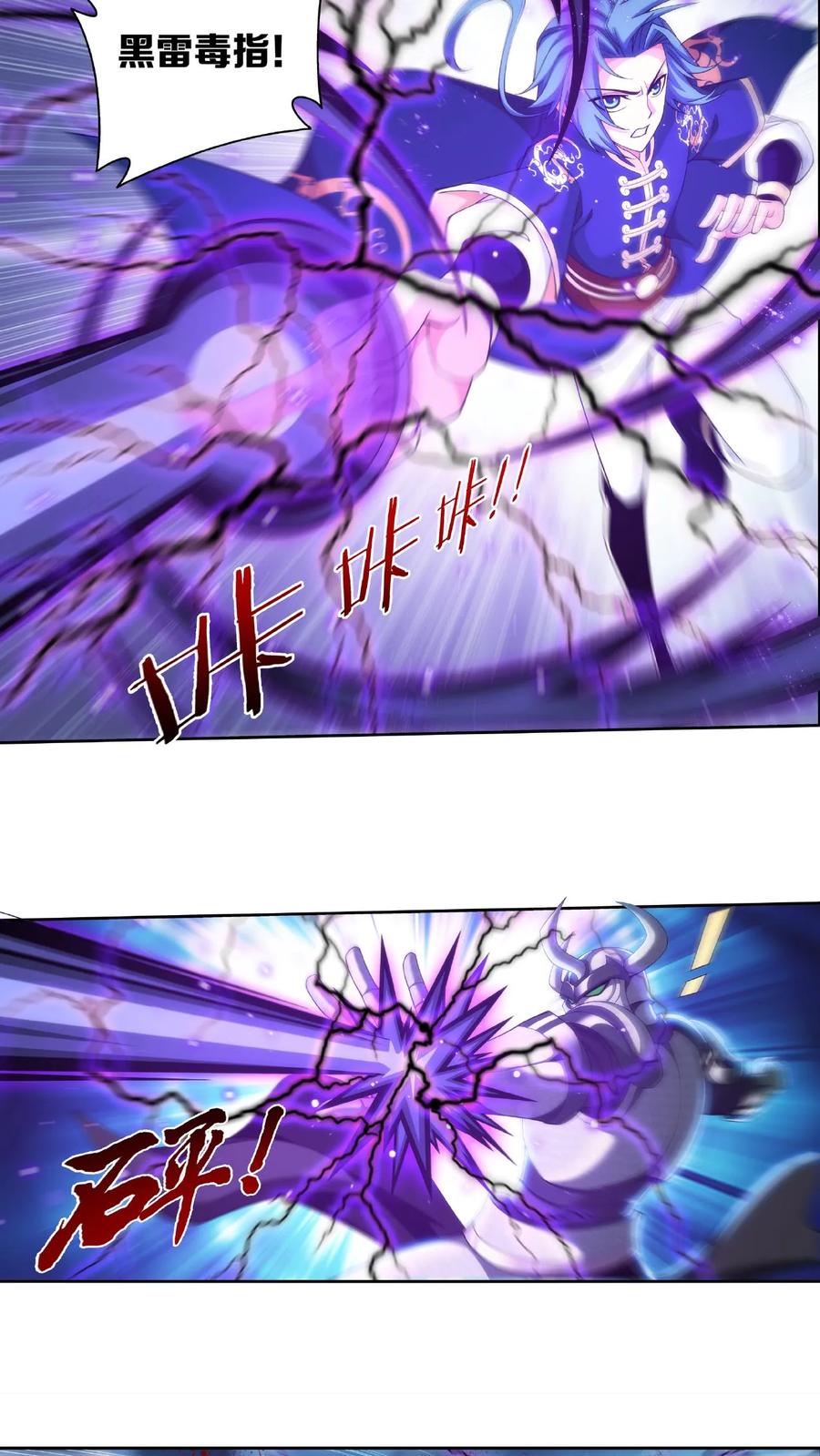 《斗破苍穹之大主宰》第456话 天至尊骸骨 第2页