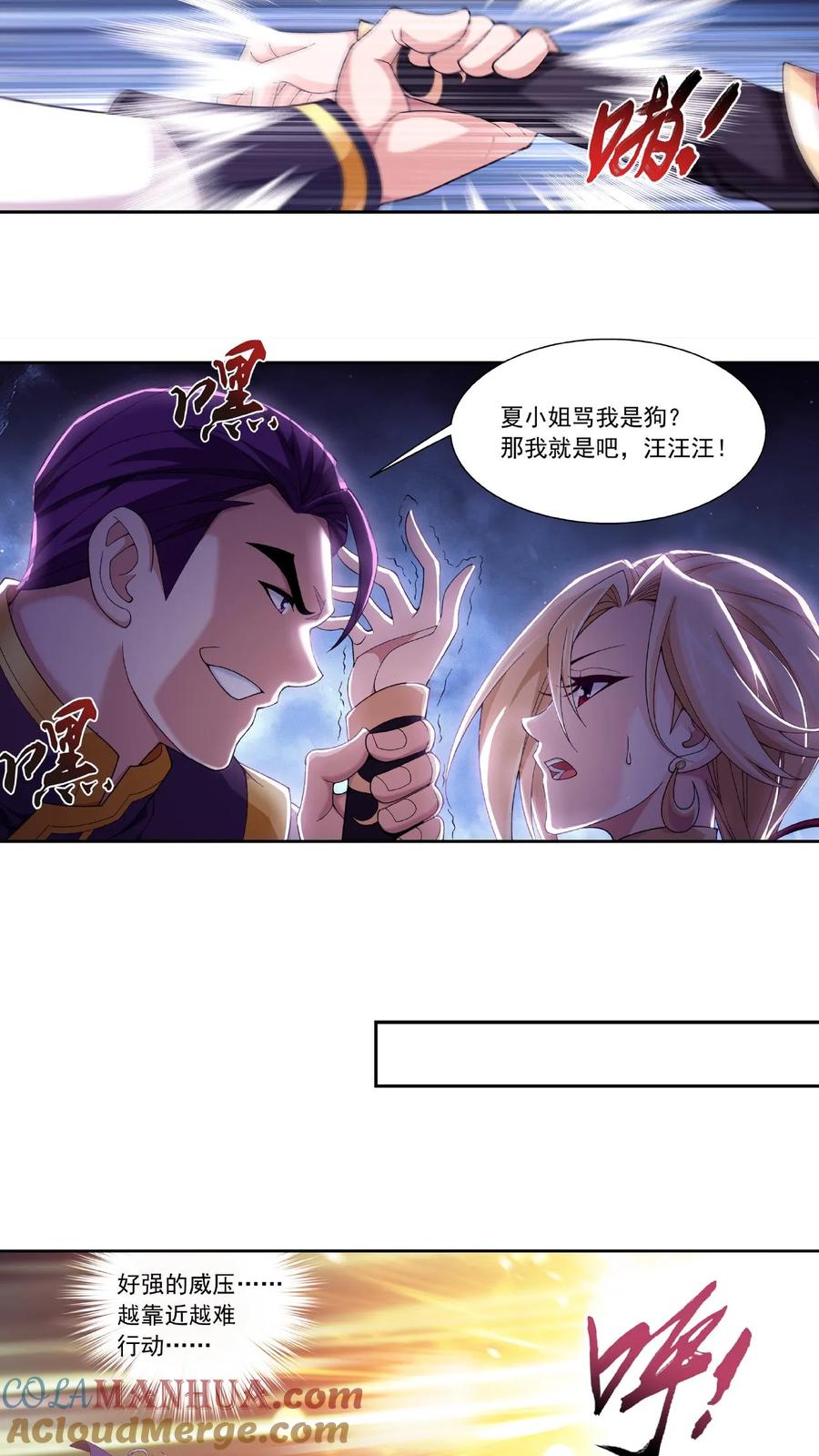 《斗破苍穹之大主宰》第456话 天至尊骸骨 第17页
