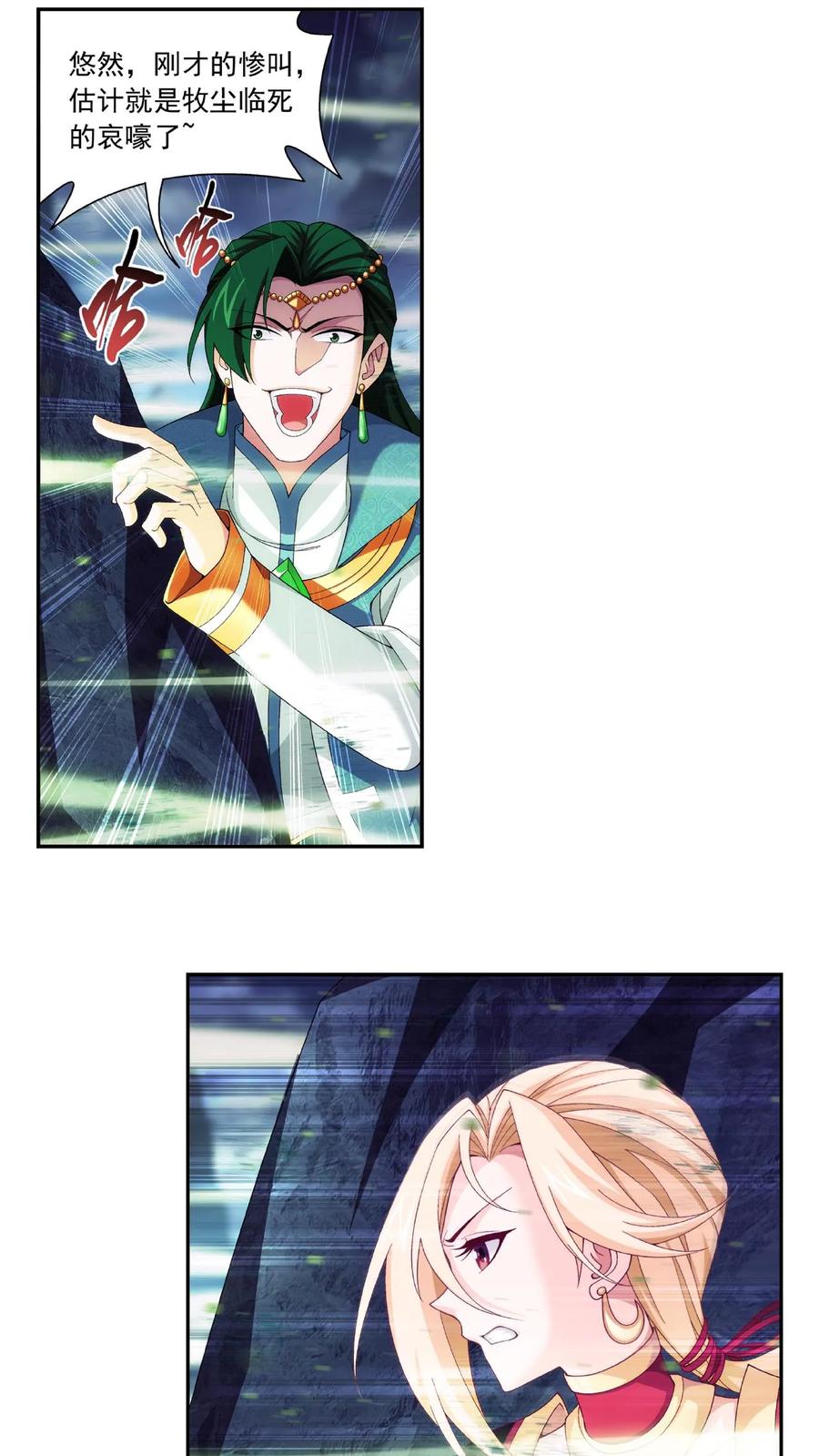 《斗破苍穹之大主宰》第456话 天至尊骸骨 第8页