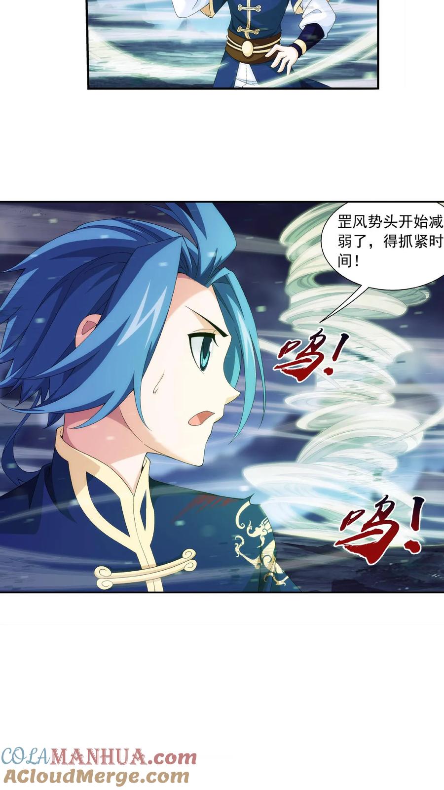《斗破苍穹之大主宰》第456话 天至尊骸骨 第7页