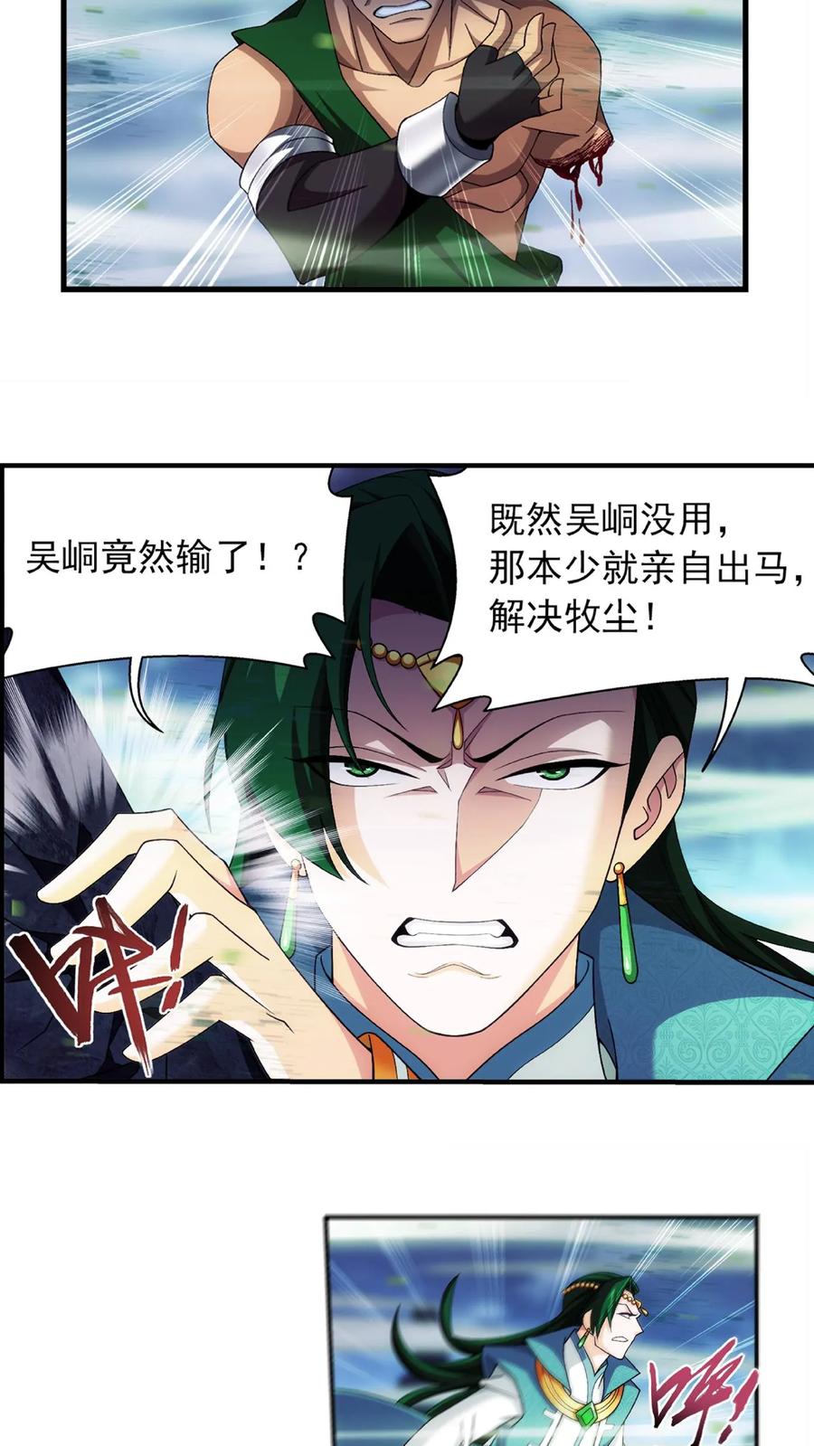 《斗破苍穹之大主宰》第456话 天至尊骸骨 第10页