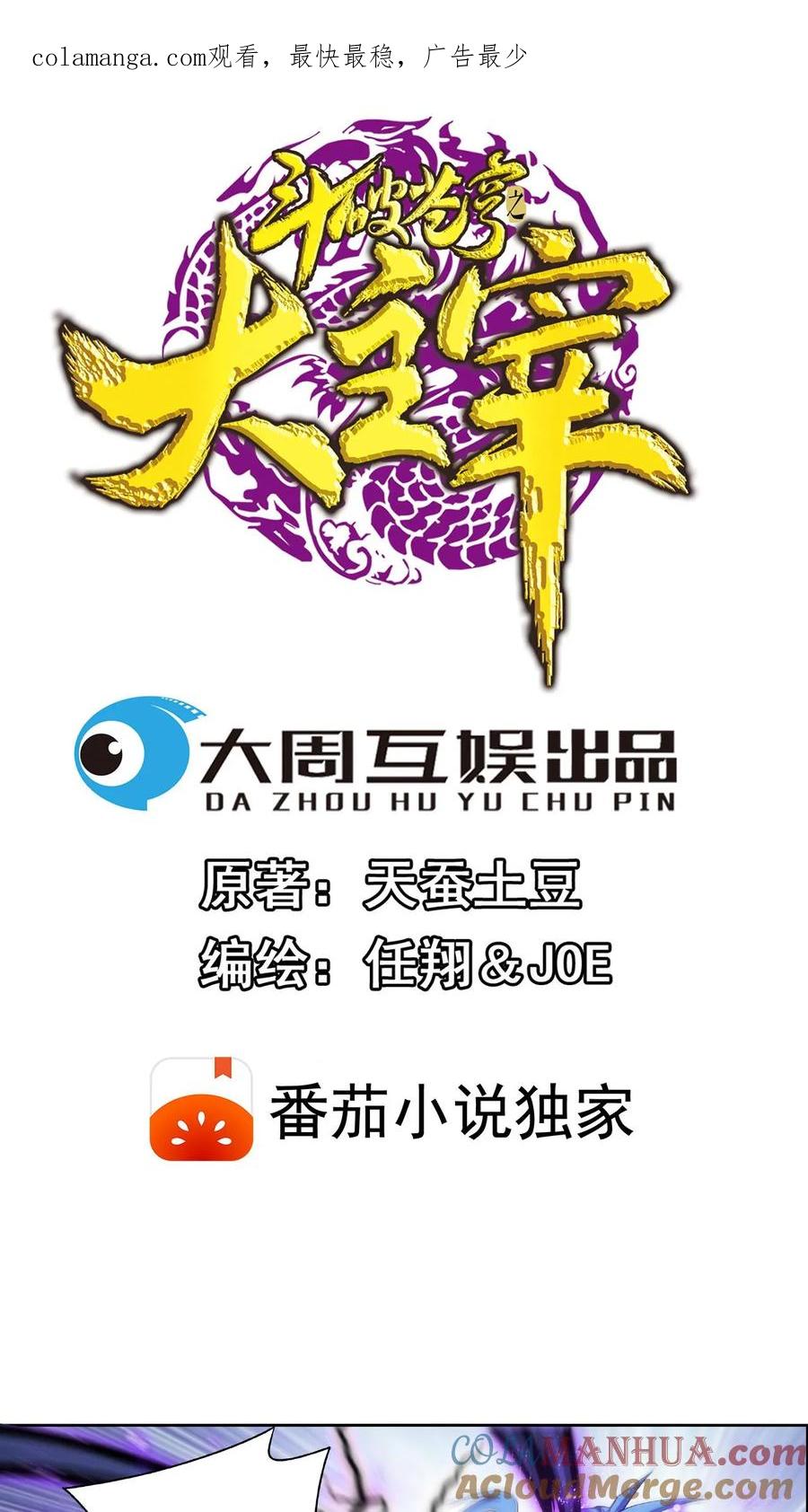 《斗破苍穹之大主宰》第456话 天至尊骸骨 第1页