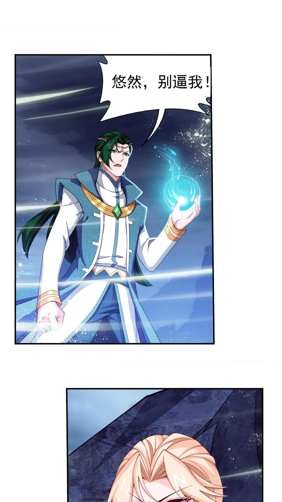 《斗破苍穹之大主宰》第456话 天至尊骸骨 第12页