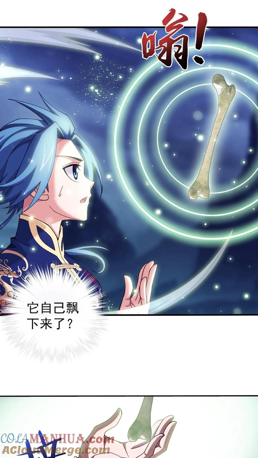 《斗破苍穹之大主宰》第456话 天至尊骸骨 第23页