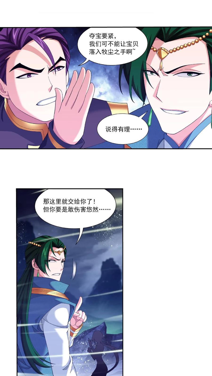《斗破苍穹之大主宰》第456话 天至尊骸骨 第14页