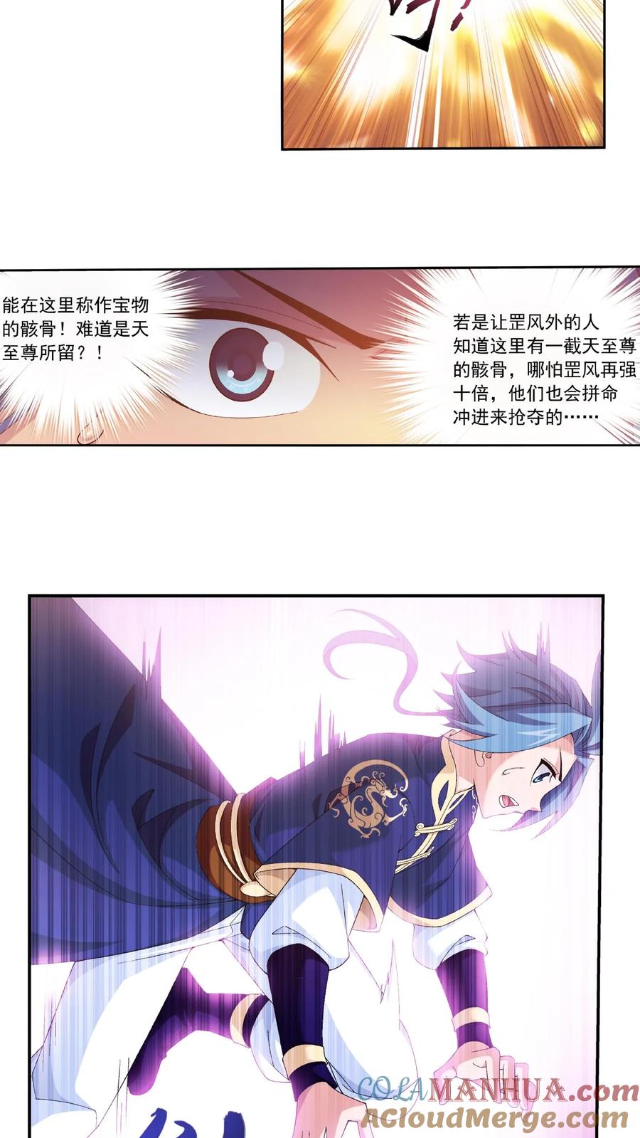 《斗破苍穹之大主宰》第456话 天至尊骸骨 第19页