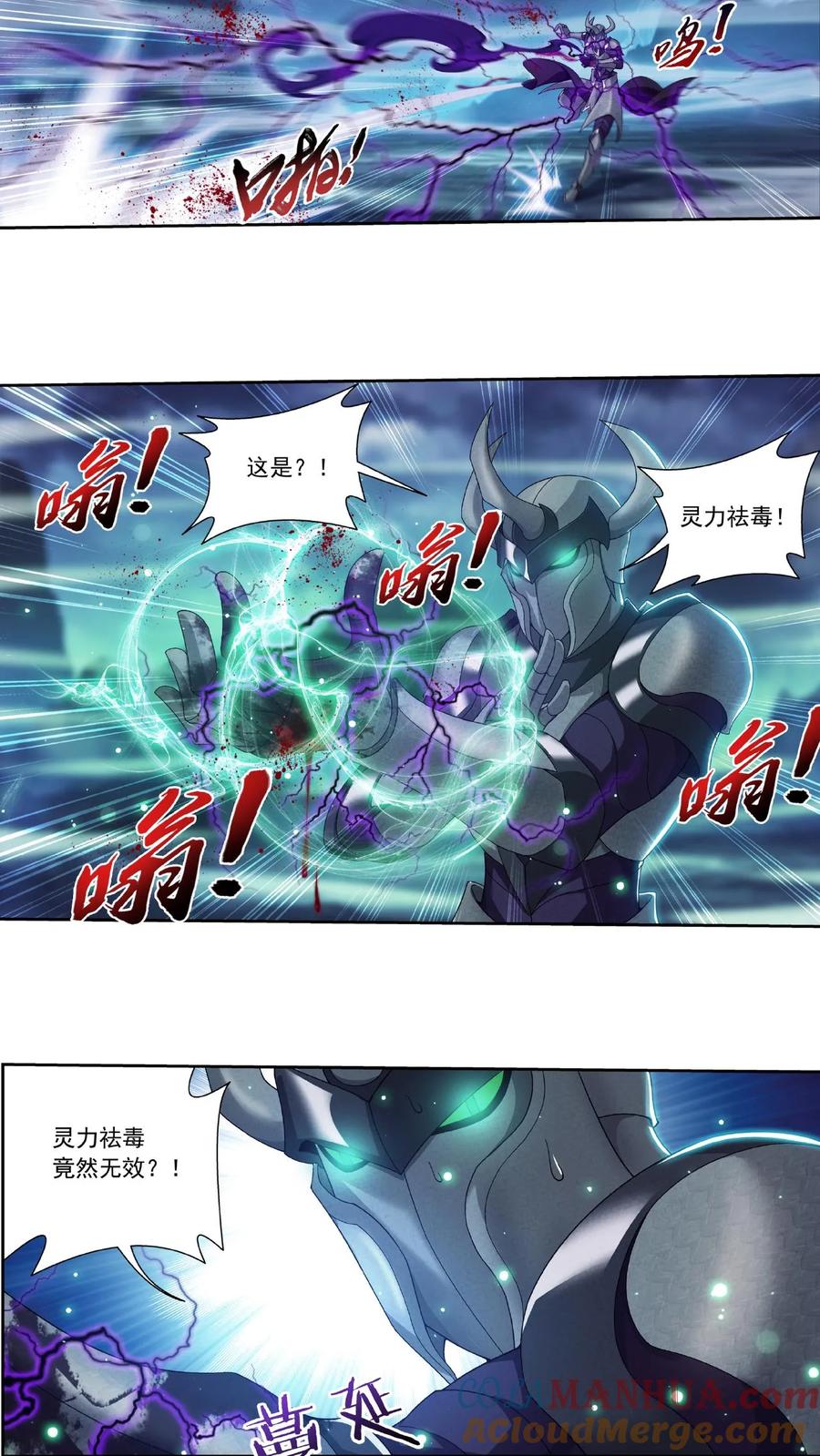 《斗破苍穹之大主宰》第456话 天至尊骸骨 第3页