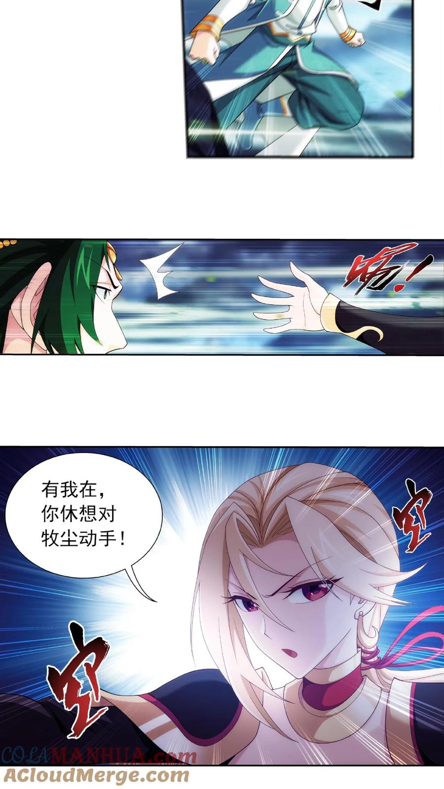 《斗破苍穹之大主宰》第456话 天至尊骸骨 第11页