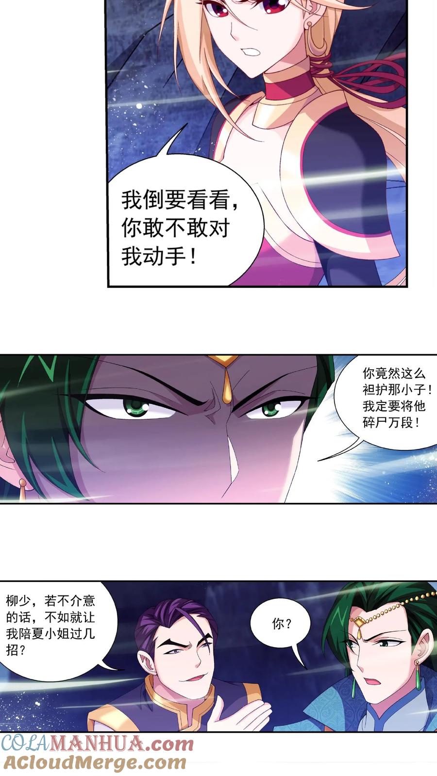 《斗破苍穹之大主宰》第456话 天至尊骸骨 第13页