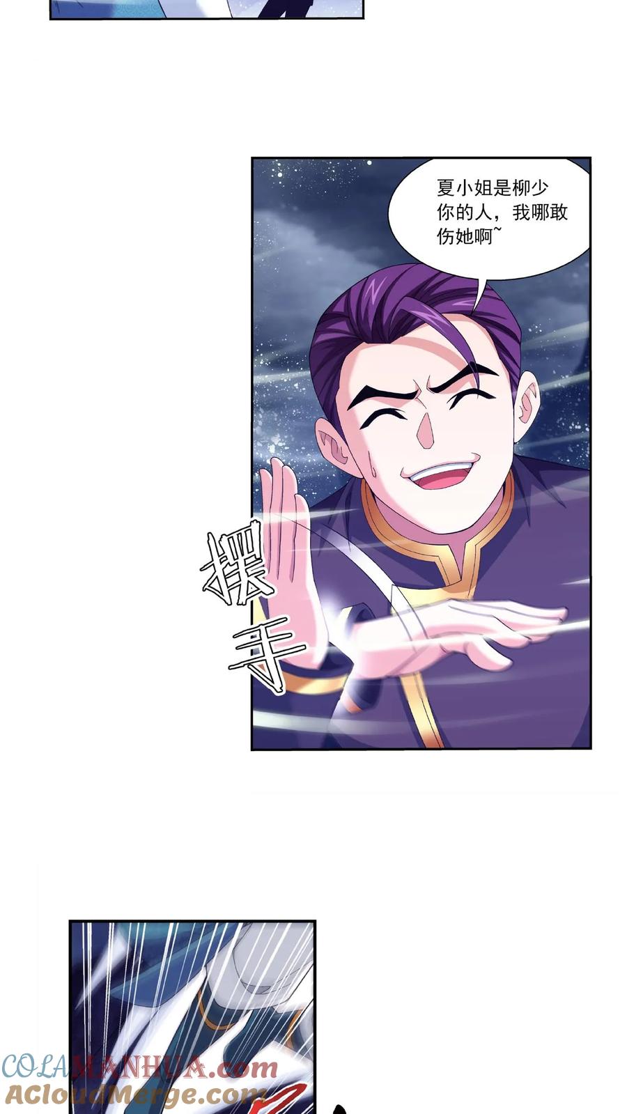《斗破苍穹之大主宰》第456话 天至尊骸骨 第15页