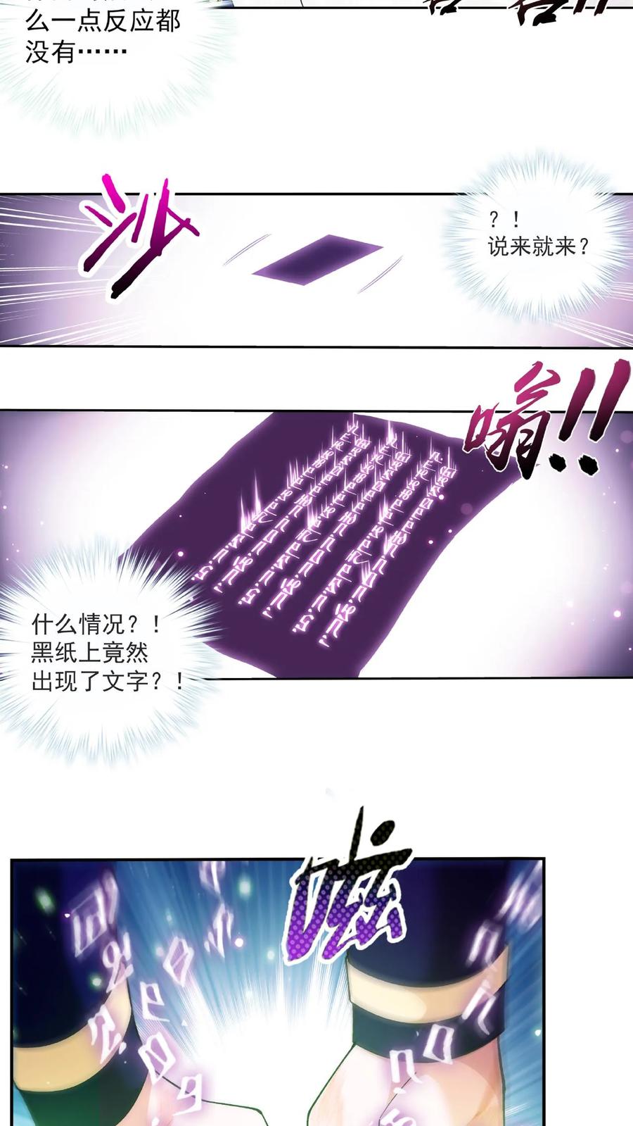 《斗破苍穹之大主宰》第457话 封印骸骨_ 第8页