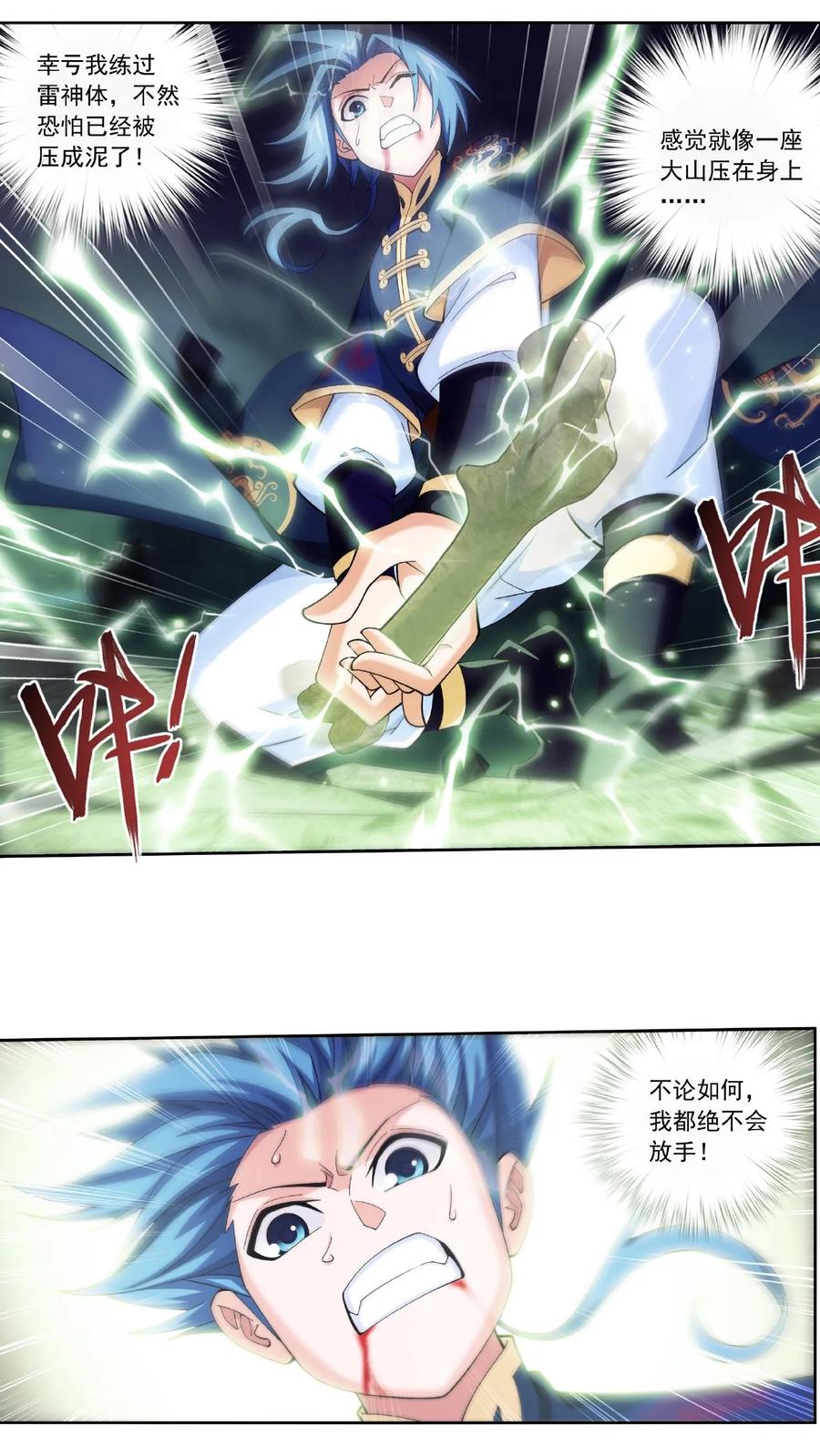 《斗破苍穹之大主宰》第457话 封印骸骨_ 第4页
