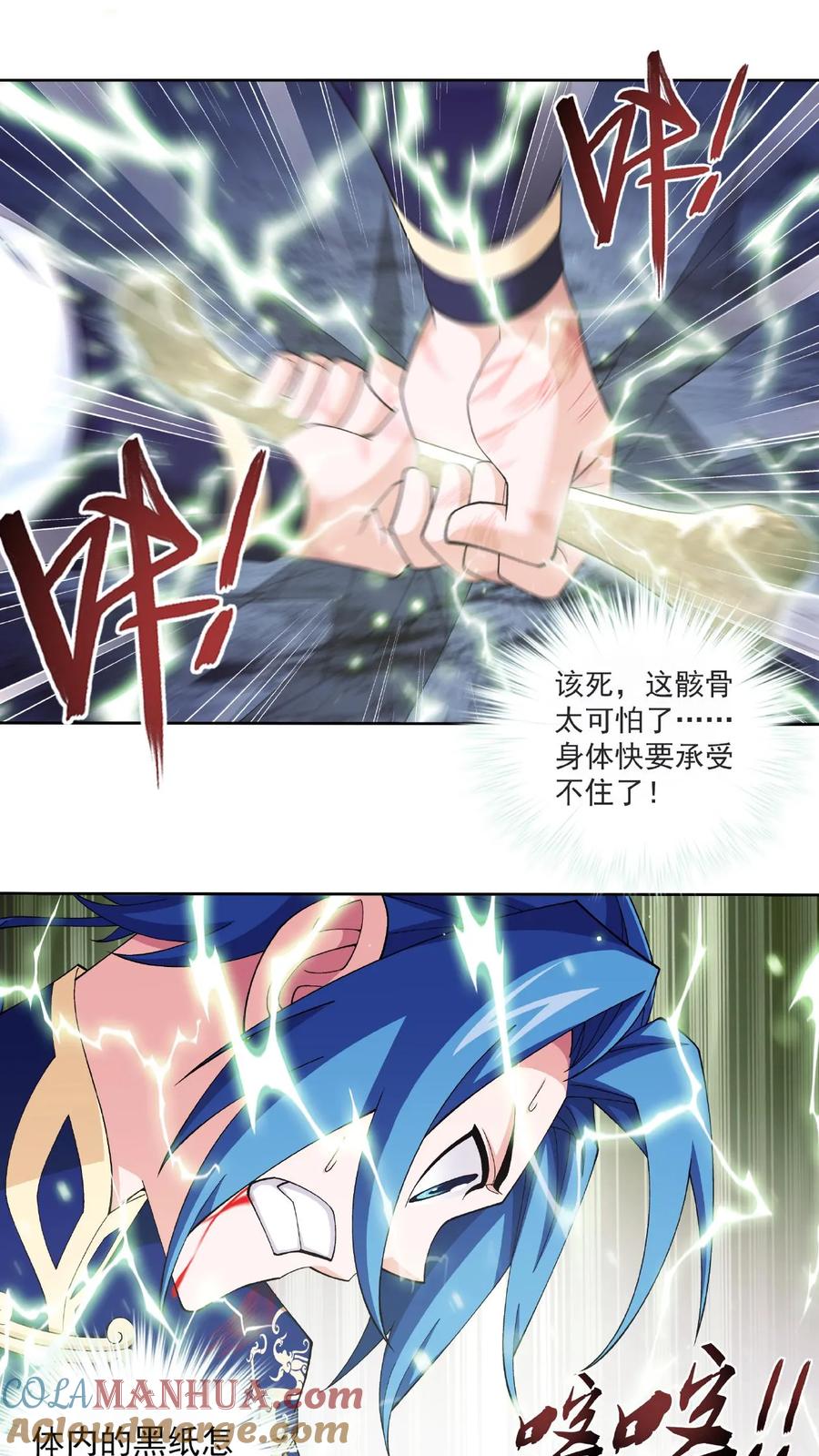 《斗破苍穹之大主宰》第457话 封印骸骨_ 第7页