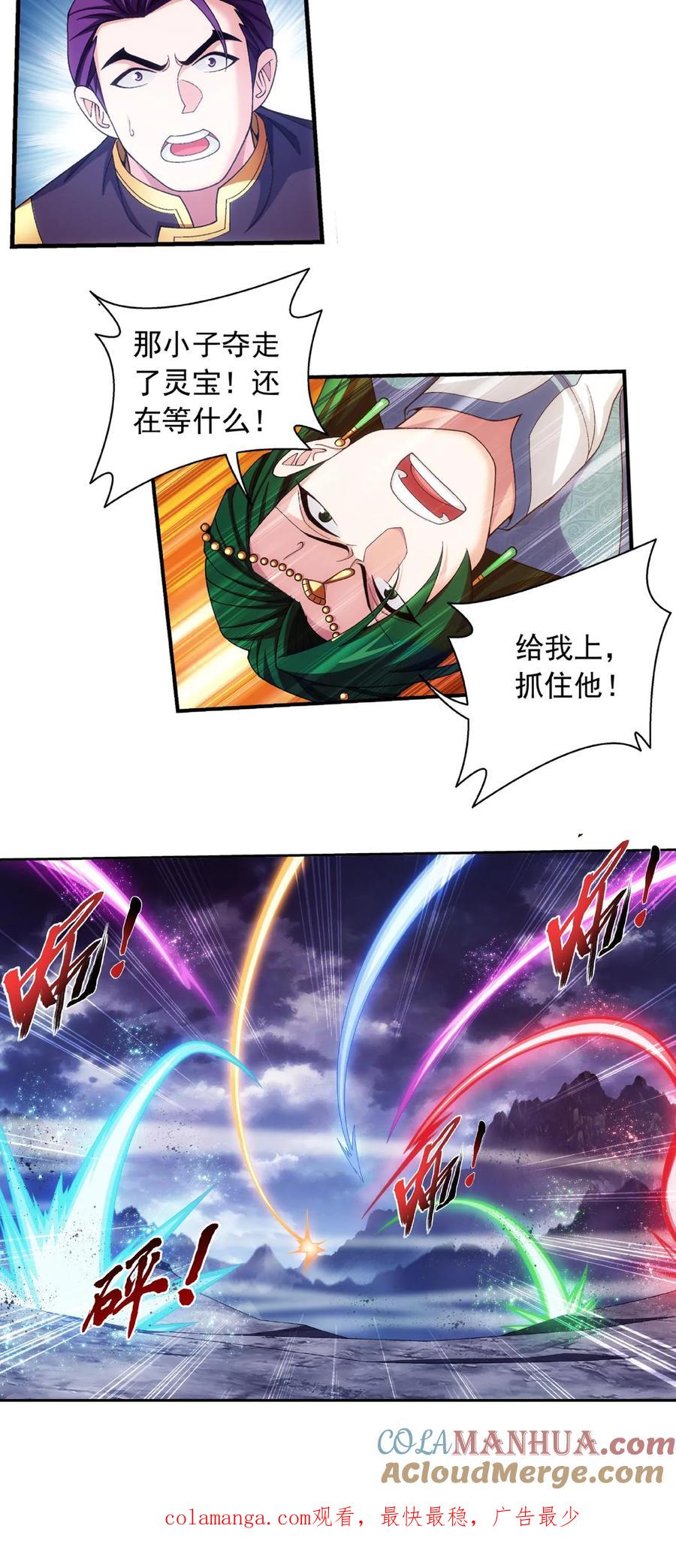 《斗破苍穹之大主宰》第457话 封印骸骨_ 第21页
