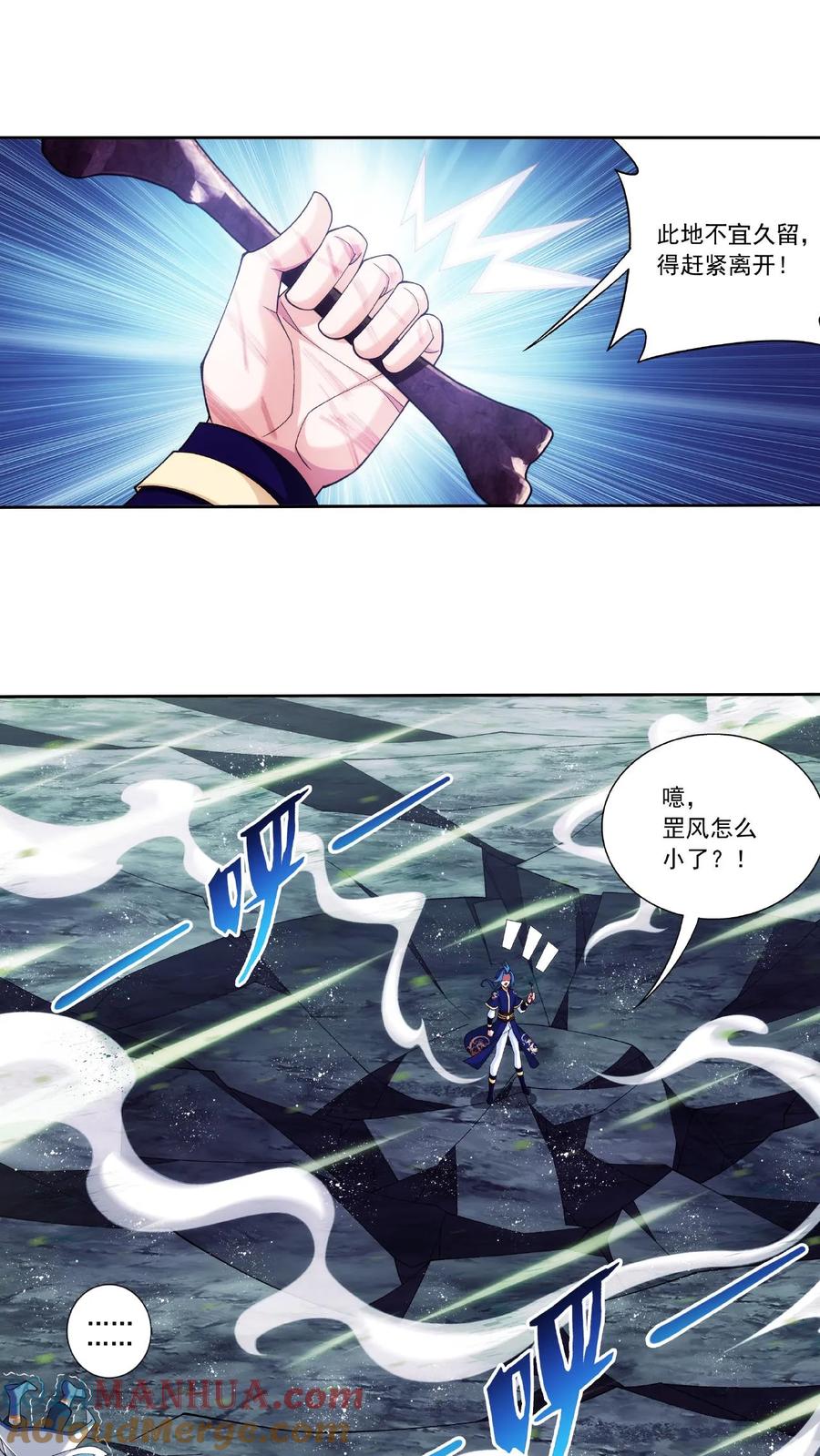 《斗破苍穹之大主宰》第457话 封印骸骨_ 第15页