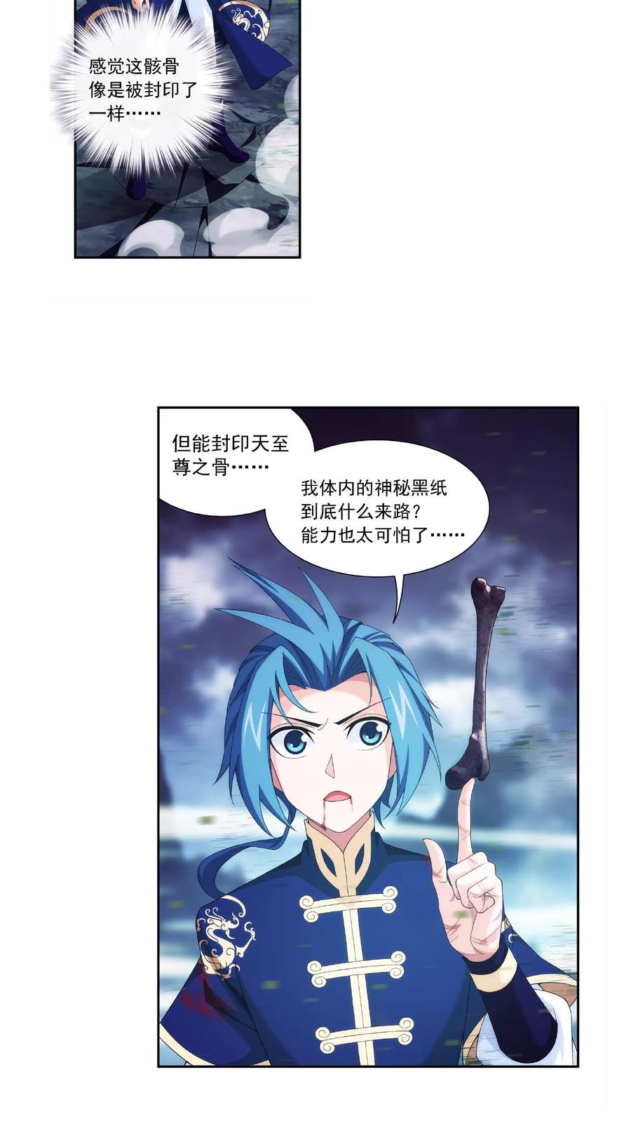 《斗破苍穹之大主宰》第457话 封印骸骨_ 第14页