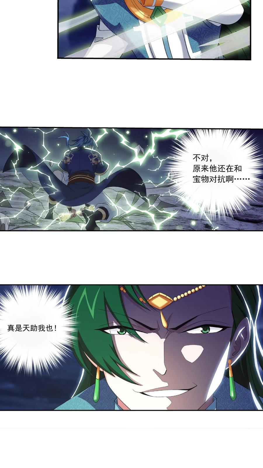 《斗破苍穹之大主宰》第457话 封印骸骨_ 第6页