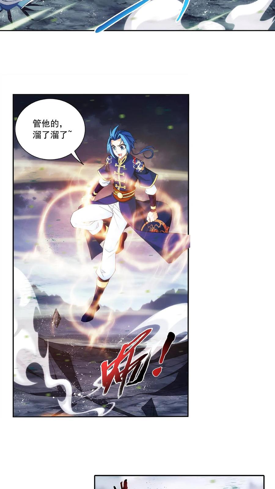 《斗破苍穹之大主宰》第457话 封印骸骨_ 第16页