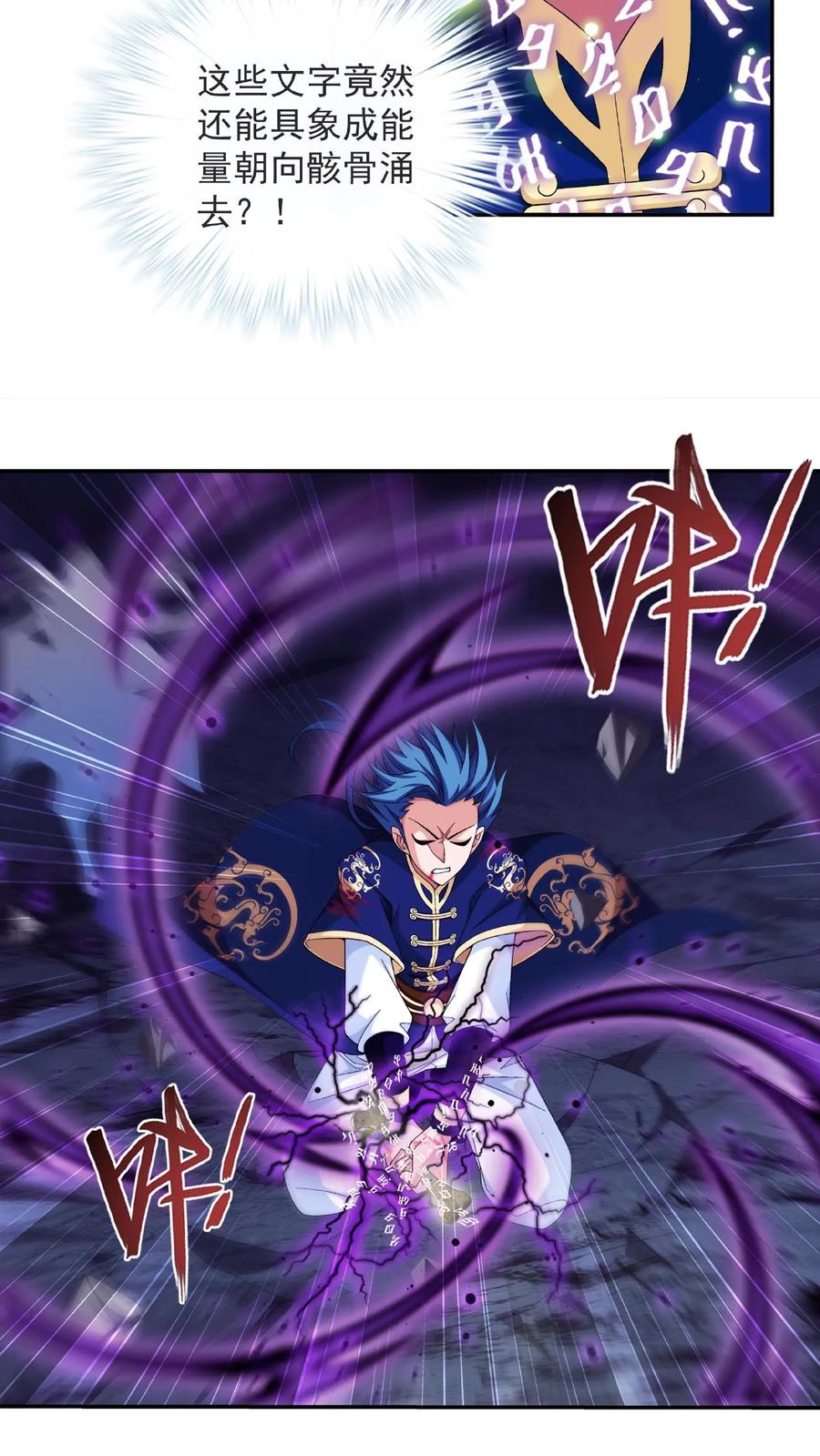 《斗破苍穹之大主宰》第457话 封印骸骨_ 第10页