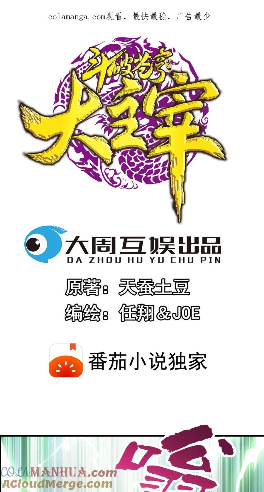 《斗破苍穹之大主宰》第457话 封印骸骨_ 第1页