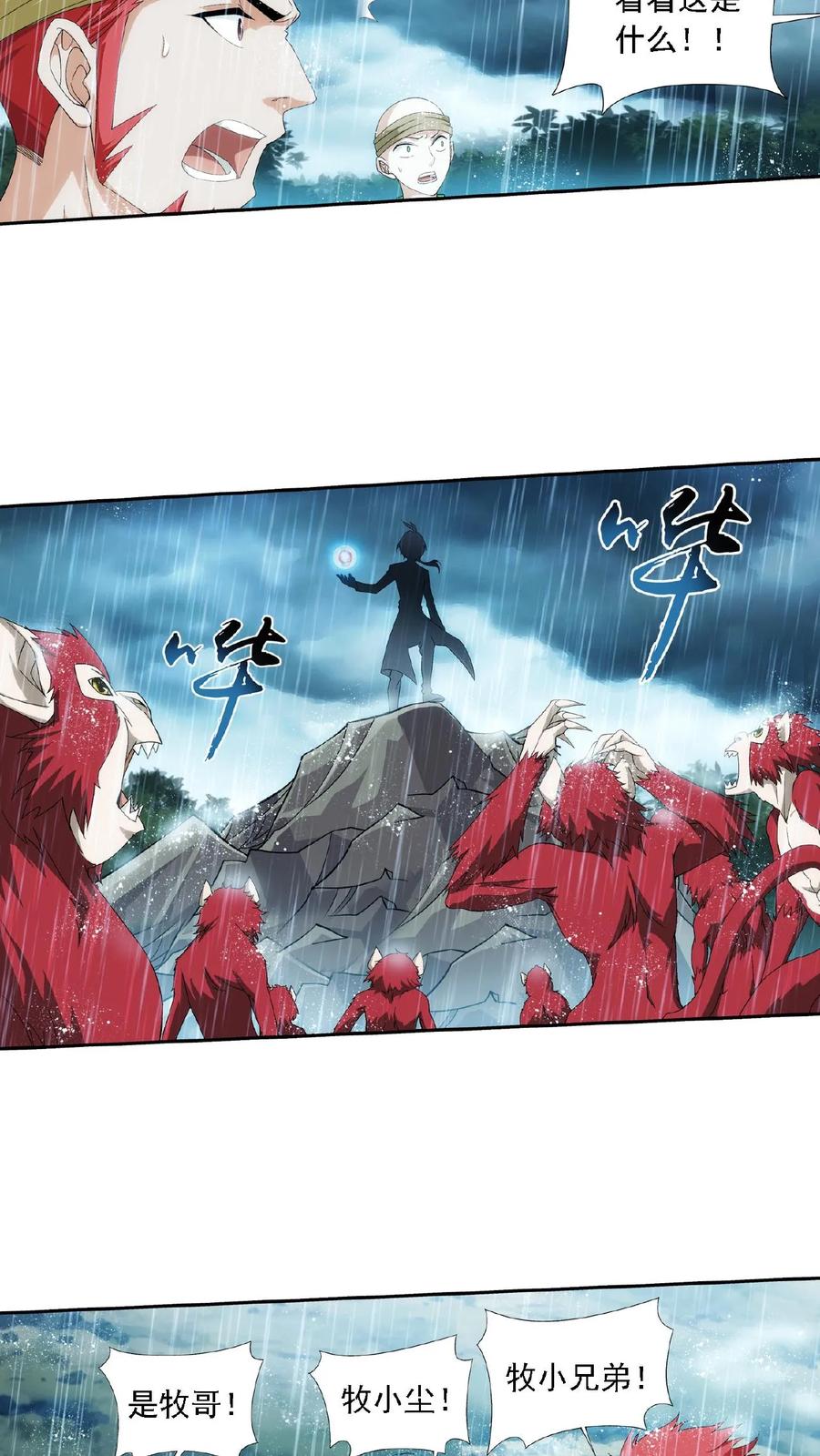 《斗破苍穹之大主宰》第45话 胜利返回 第14页