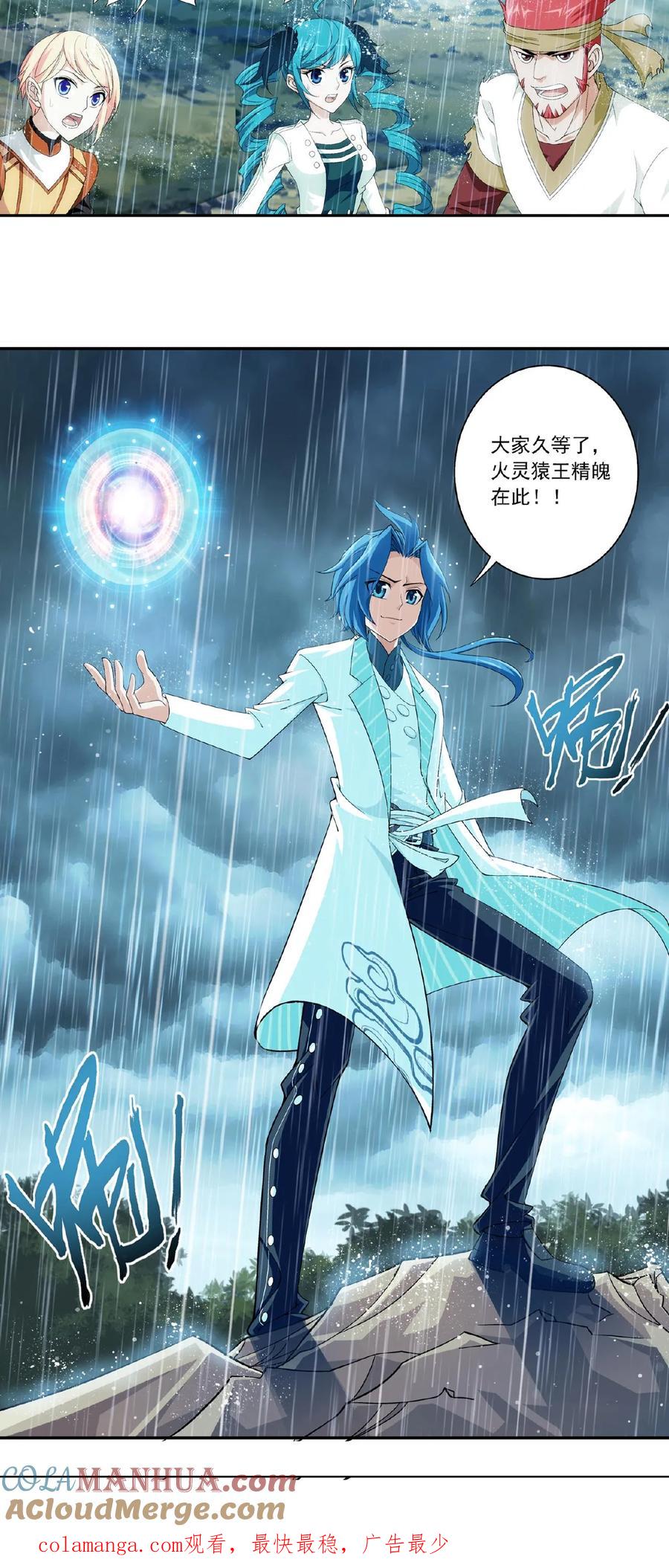 《斗破苍穹之大主宰》第45话 胜利返回 第15页
