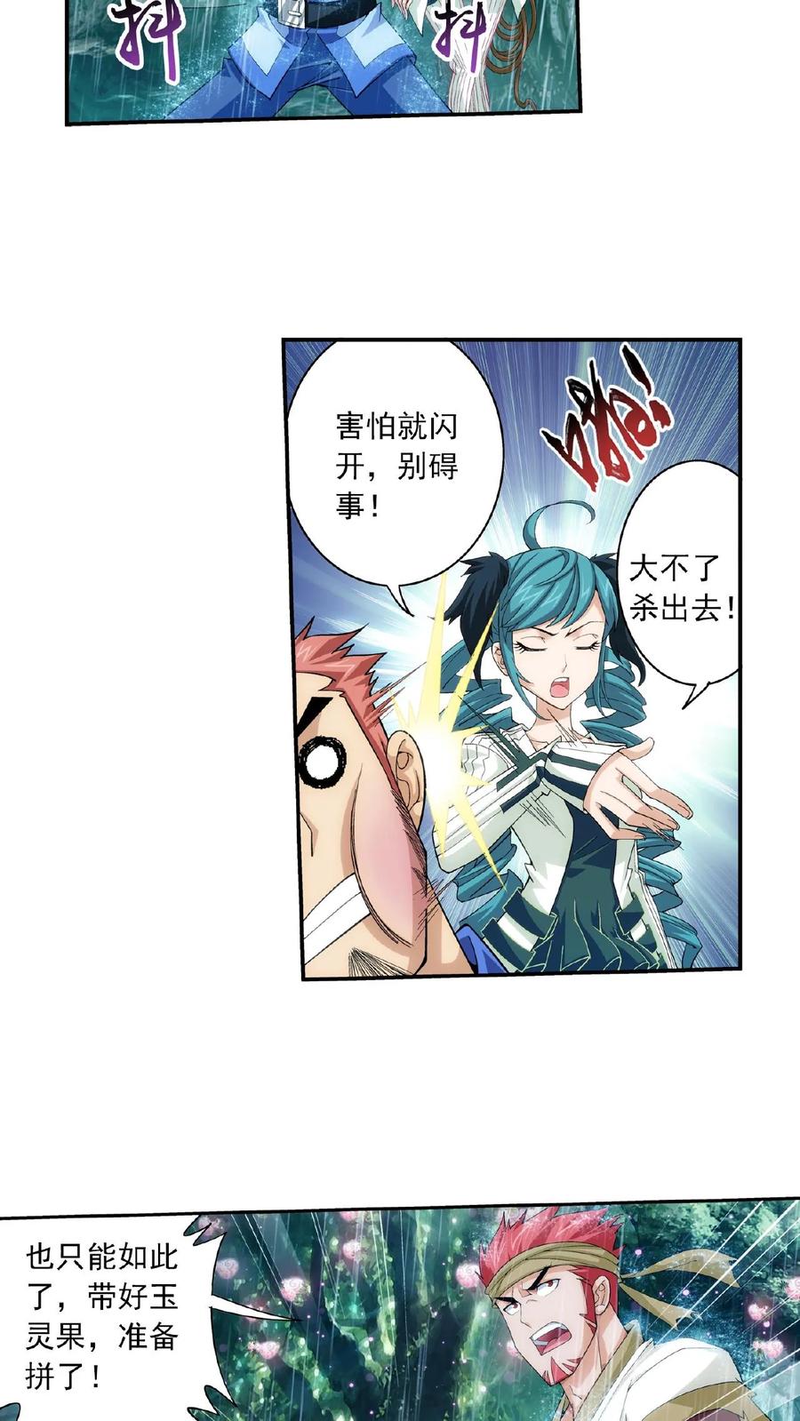 《斗破苍穹之大主宰》第45话 胜利返回 第10页