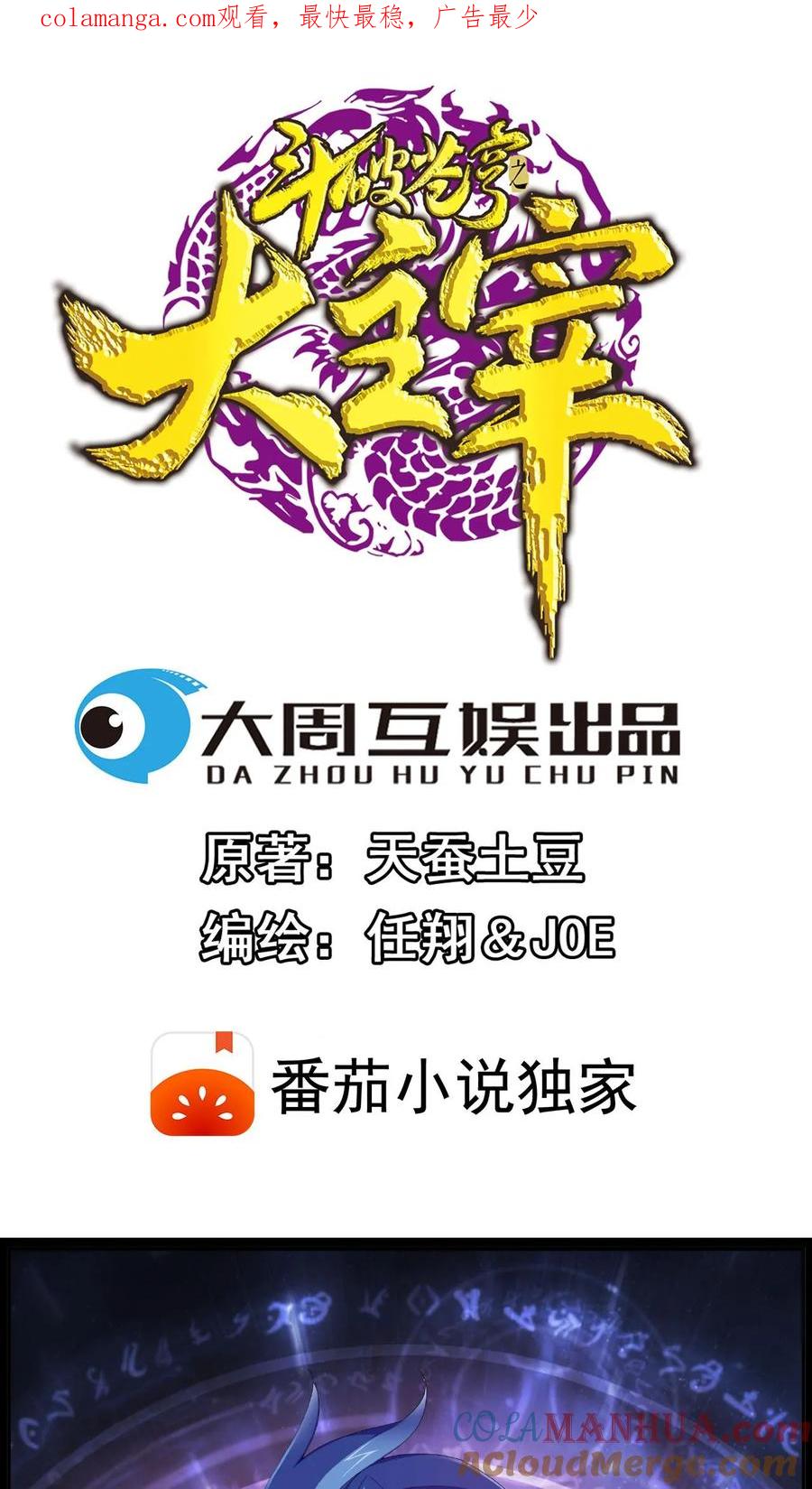 《斗破苍穹之大主宰》第45话 胜利返回 第1页