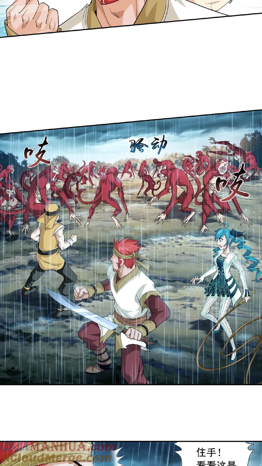 《斗破苍穹之大主宰》第45话 胜利返回 第13页