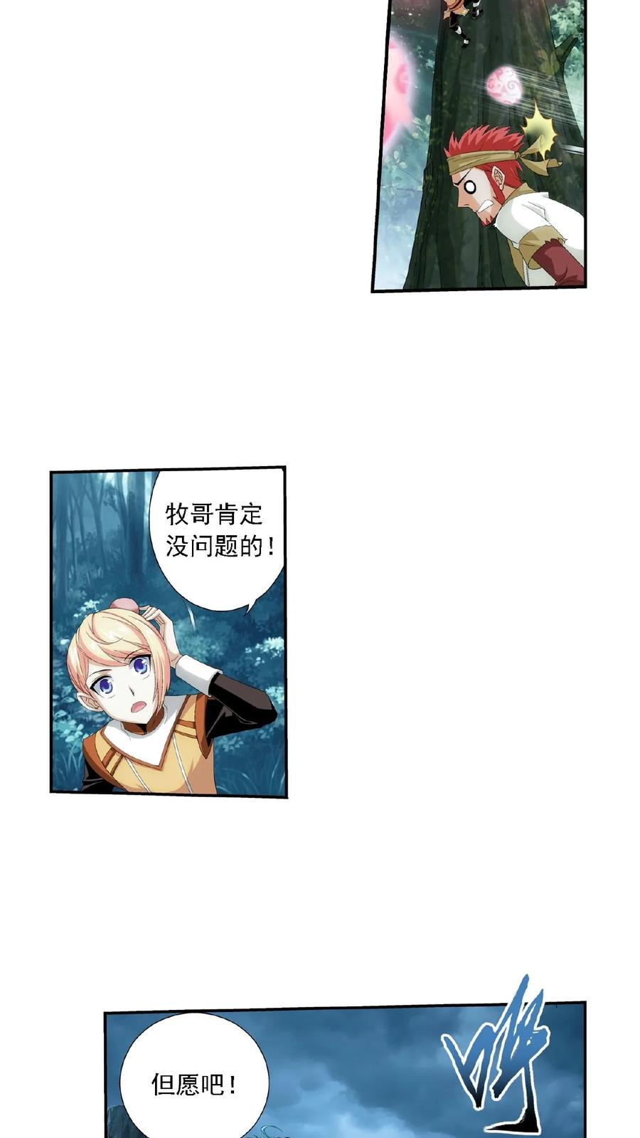 《斗破苍穹之大主宰》第45话 胜利返回 第4页