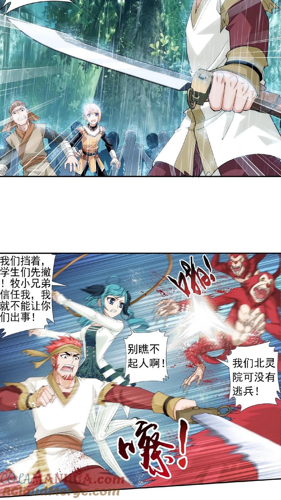 《斗破苍穹之大主宰》第45话 胜利返回 第11页
