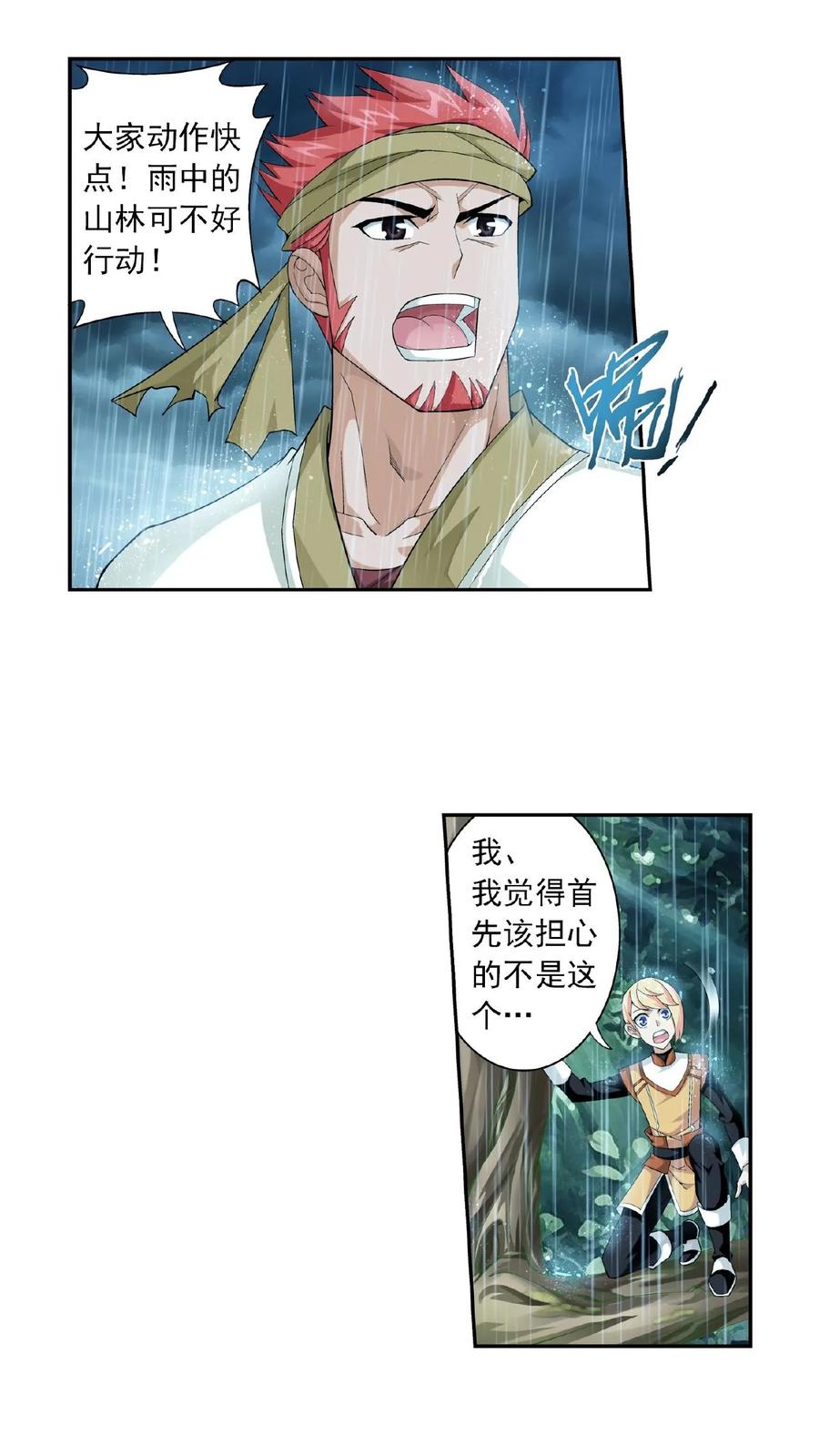 《斗破苍穹之大主宰》第45话 胜利返回 第6页