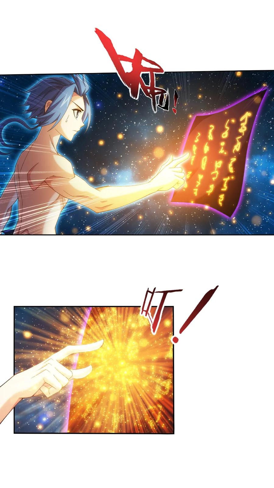 《斗破苍穹之大主宰》第459话 二纹雷体成! 第22页