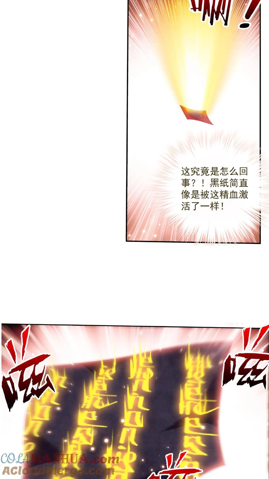 《斗破苍穹之大主宰》第459话 二纹雷体成! 第7页