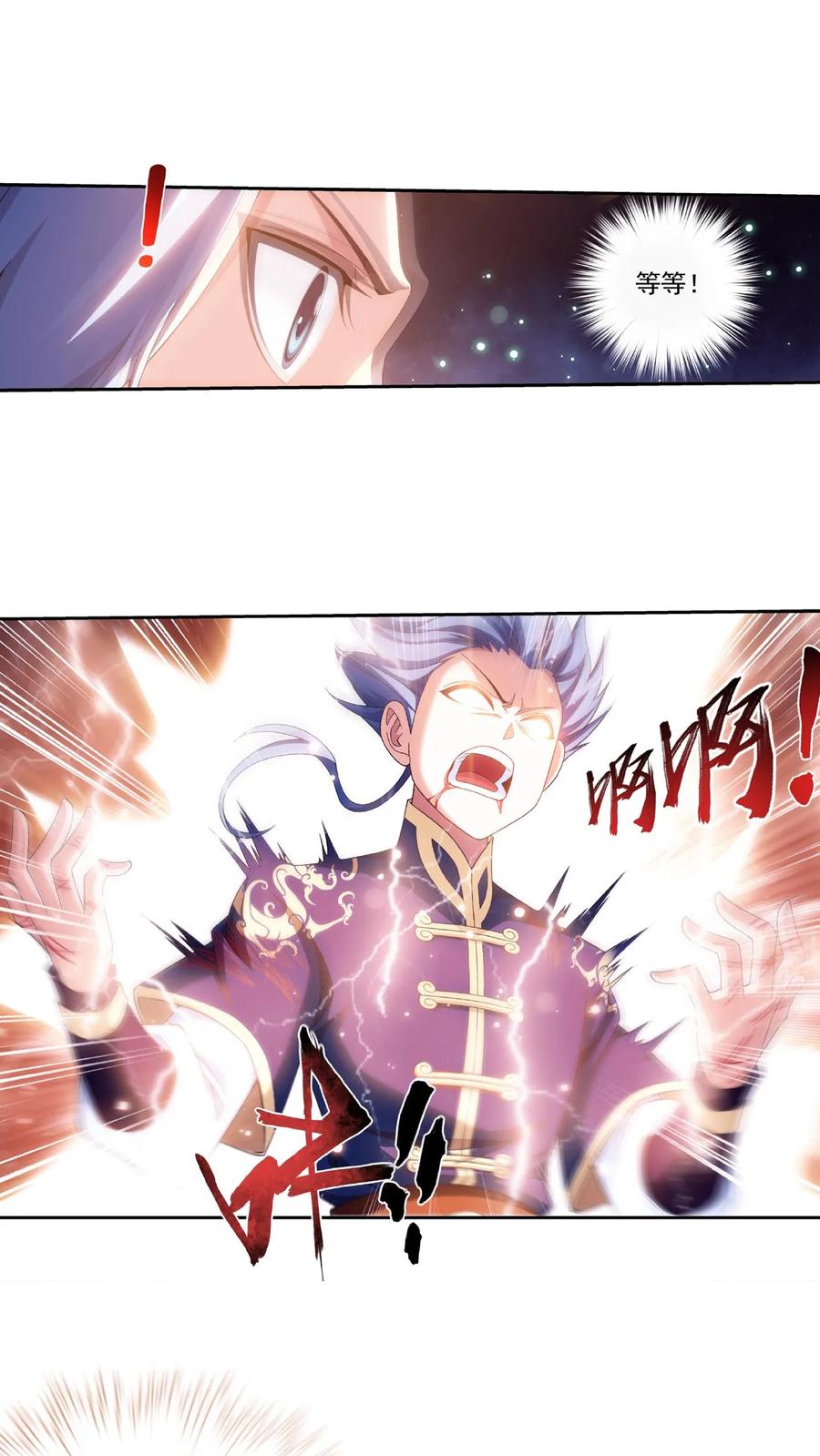 《斗破苍穹之大主宰》第459话 二纹雷体成! 第4页