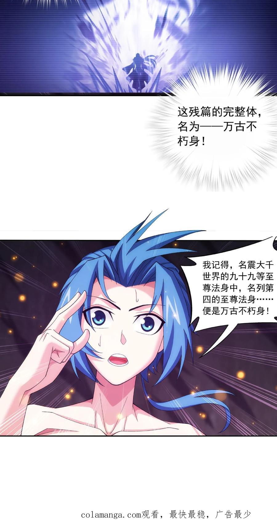 《斗破苍穹之大主宰》第459话 二纹雷体成! 第24页