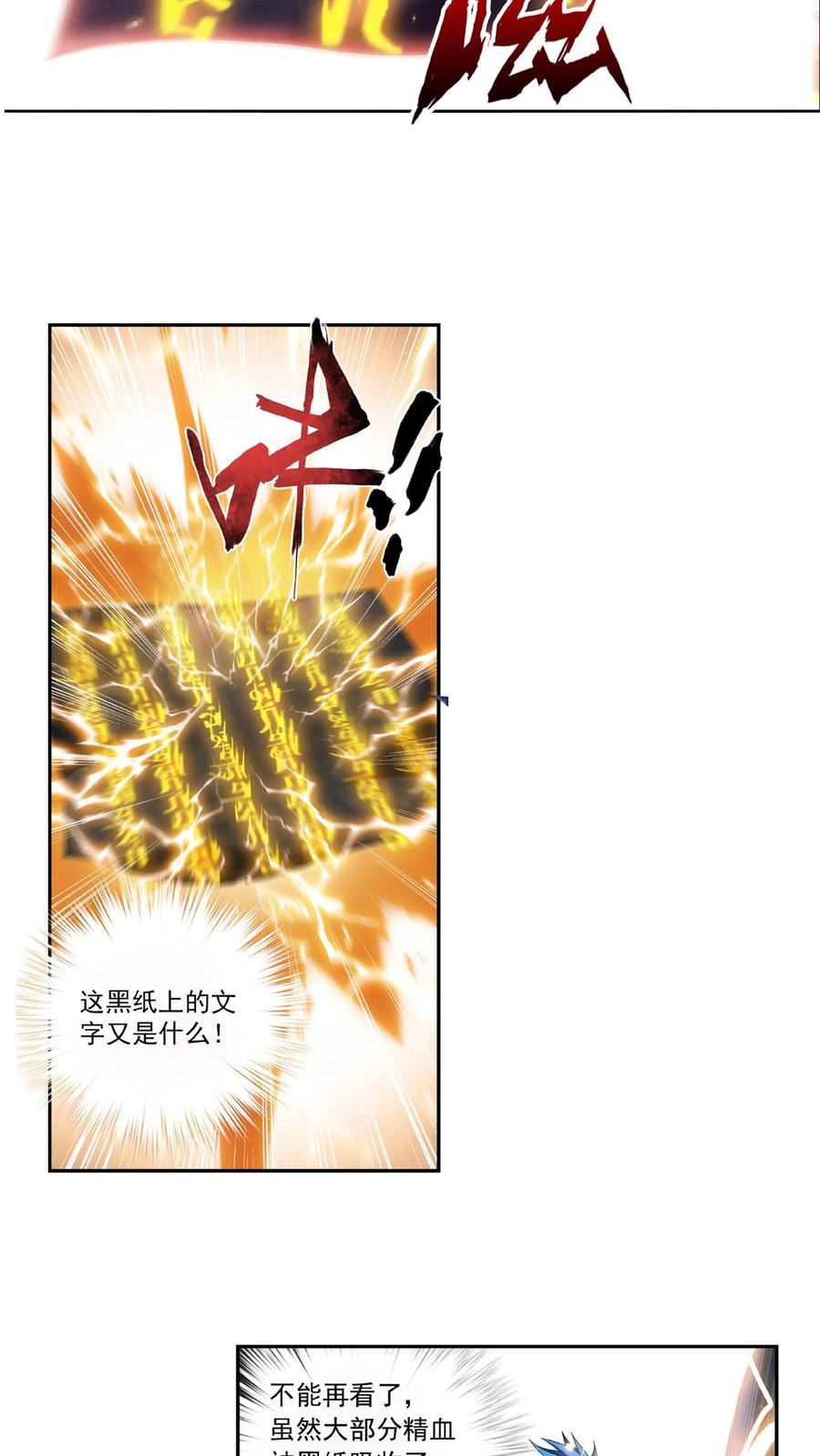 《斗破苍穹之大主宰》第459话 二纹雷体成! 第8页