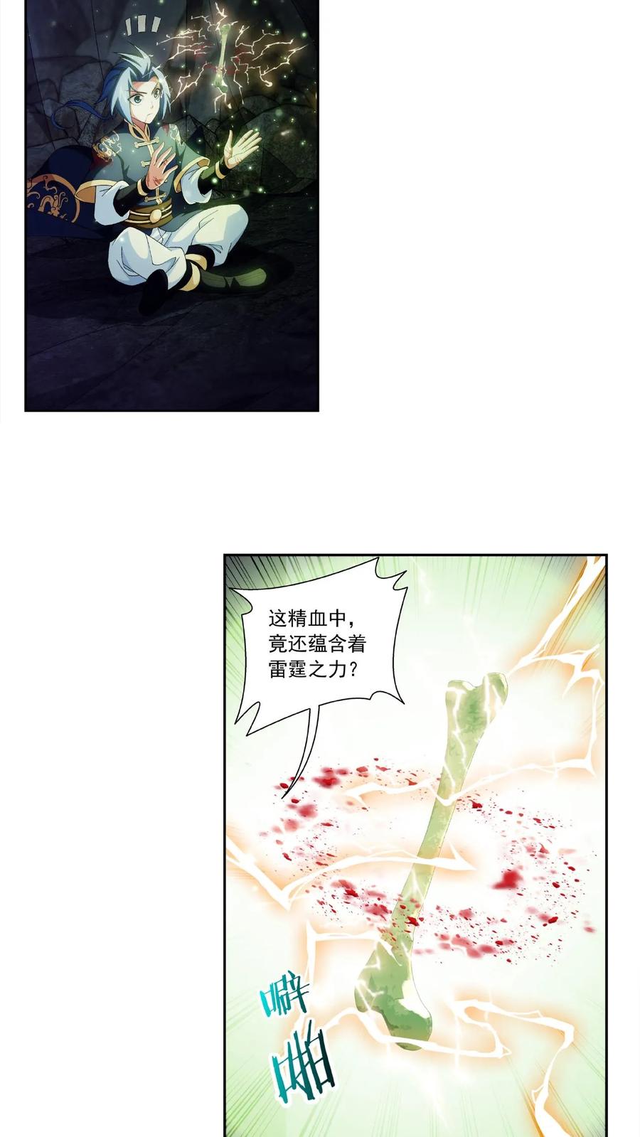《斗破苍穹之大主宰》第459话 二纹雷体成! 第2页