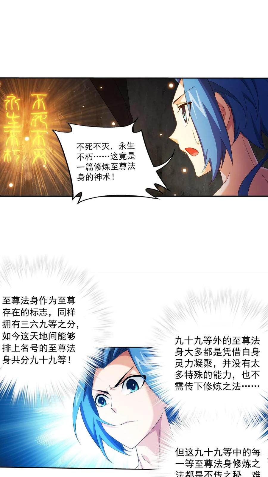 《斗破苍穹之大主宰》第459话 二纹雷体成! 第20页