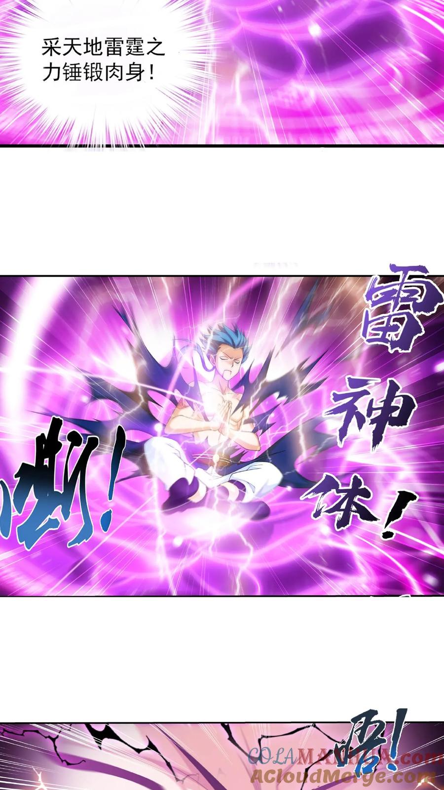 《斗破苍穹之大主宰》第459话 二纹雷体成! 第11页