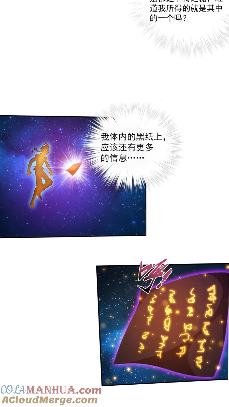 《斗破苍穹之大主宰》第459话 二纹雷体成! 第21页